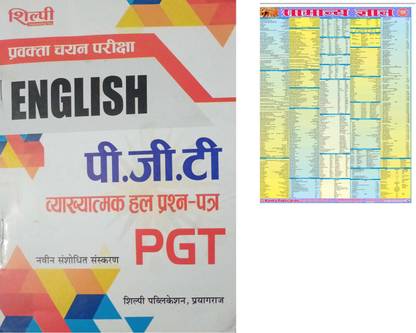Shilpi PGT English Solved Paper With Explanation (2000 To 2021) With GK Chart Paper