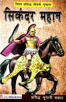 Sikandar Mahan