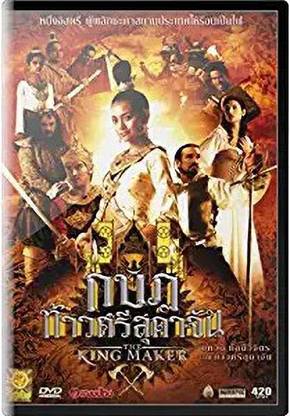 The King Maker (2005) DVD - Gary Stretch (Actor), John Rhys-Davies (Actor), Lek Kitaparaporn (Director) - IMPORT - REGION FREE [DVD]
