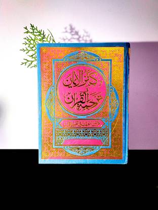 Quran Shareef