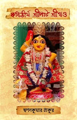 Kabitirtha Sripath Srikhanda