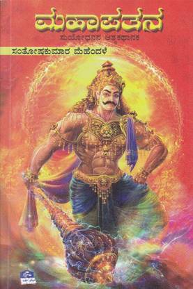 Maha Pathana