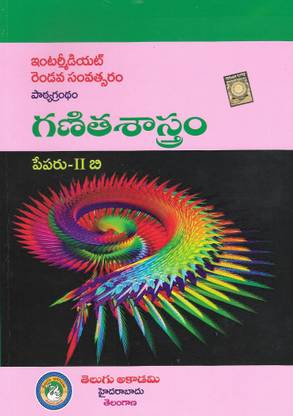 Textbook For Intermediate Second Year GaNitaSaastram - IIB [Mathematics - IIB] Telugu Medium Telugu Akademi