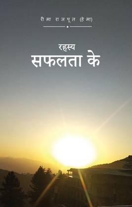 Rahasy Safalta Ke
