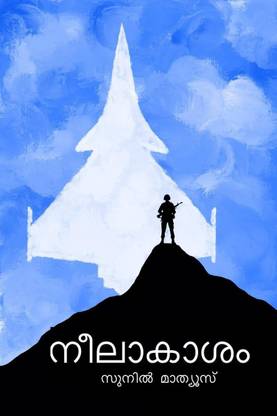 Neelakasham / നീലാകാശം