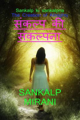 Sankalp ki Sankalpna / संकल्प की संकल्पना