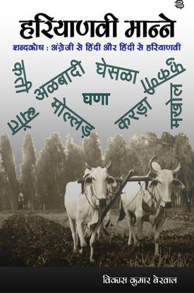 Haryanvi Manne