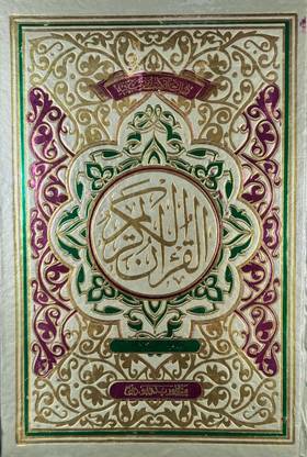 Quran Majeed, Large, Colour Coded With Tajweed Rules, No-81, Arabic With Urdu Translation (Tarjuma) Along With Exegesis (Tafseer) By Maulana Ashraf Ali Thanvi (Rah.), 12 Lines On Multicolored Glossy Paper