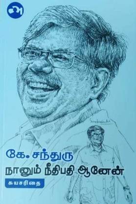 Naanum Neethipathi Aanen