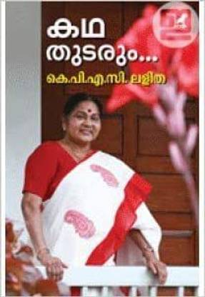 Katha Thudarum