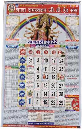 Lala Ramswaroop G.d And Sons Calender
