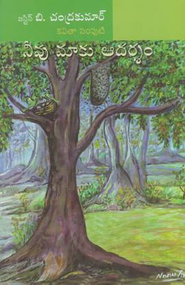 Neevu Maaku Adarsham - (Telugu)