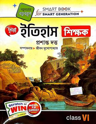 Chhaya Itihas Shikkhok Class 6