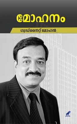 Mohanam By Goodnight Mohan