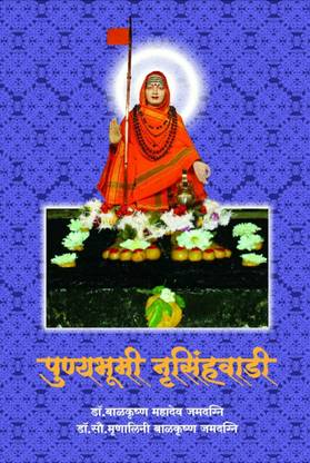 Punyabhumi Nrusinhawadi