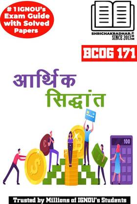 IGNOU BCOG 171 Help Book Aarthik Sidhant IGNOU Study Notes For Exam Preparations (Latest Syllabus) With Sample Solved Question Papers IGNOU BCOMG (CBCS)