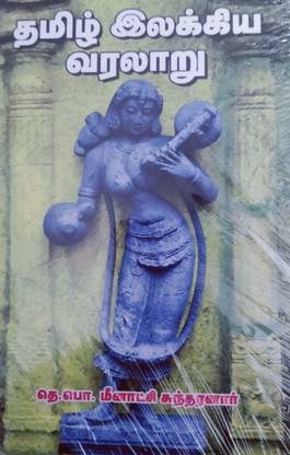 Tamil Ilakkiya Varalaru