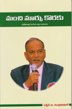 Manchi Maarpu Koraku - (Telugu)