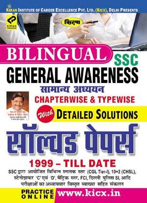 Bilingual Ssc General Awareness Chapterwise & Tipewise Solved Paper - Hindi