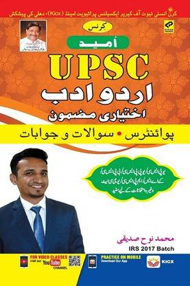 Kiran's Upsc Literature Urdu Optional Pointers , Question&Answers By Mohd Nooh Siddiqui ( Irs 2017 Batch ) - Urdu --2411