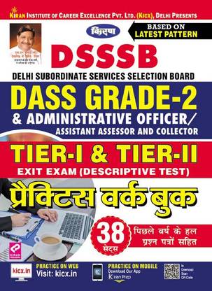 DSSSB Delhi Subordinate Services Selection Board DASS Grade - 2 And Administrative Officer/Assistant Assessor And Collector Tier - I And Tier - II Exit Exam (Descriptive Test)