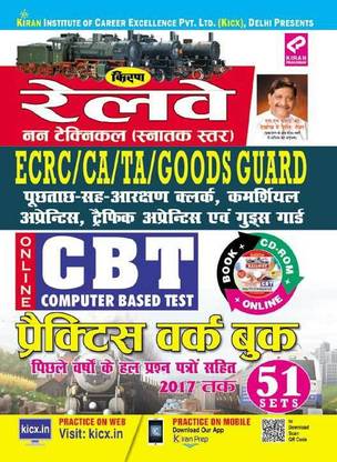 Kiran’s Railway Non Technical Graduate Level Ecrc/ca/ta/goods Guard Online Cbt Practice Work Book (With Free Cd)- Hindi