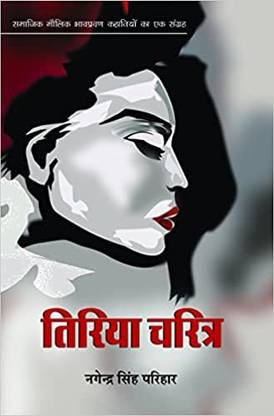 Triya charitr