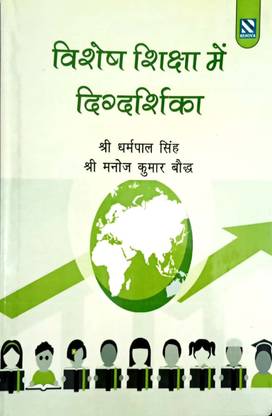VISHESH SHIKSHA MAI DIGDARSHIKA