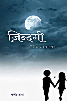 Zindagi / ज़िन्दगी