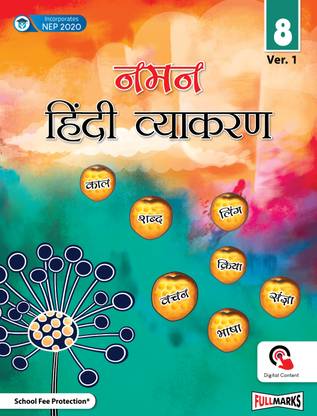 Naman Hindi Grammar Ver.1 for Class 8
