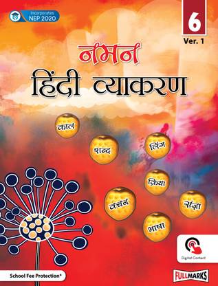 Naman Hindi Grammar Ver.1 for Class 6