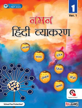 Naman Hindi Grammar Ver.1 for Class 1