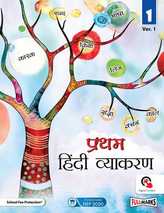 Pratham Hindi Grammar Ver.1 for Class 1