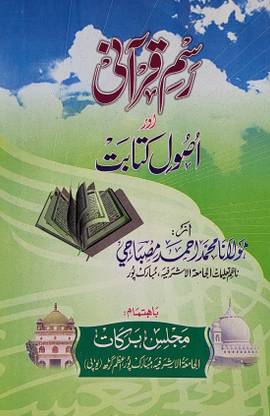 Rasme Qurani Aur Usule Kitabat Urdu Quranic Grammar