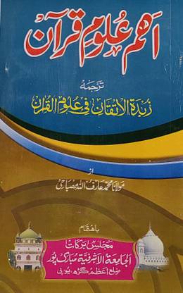 Aham Ulumul Quran Urdu Quranic Grammar