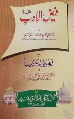 Faizul Adab Part One And Two Arabic Grammar In Urdu