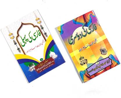 Farsi Ki Pahli And Dosri Persian Learning