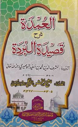 Al Umdah Sharah Qasida Burda Arabic Interpretation