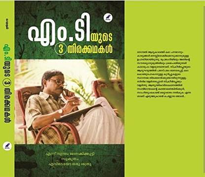 MT Yude 3 Thirakkathakal