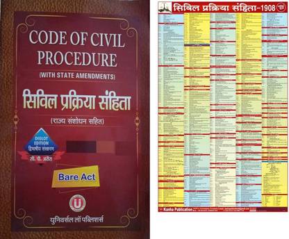 यूनिवर्सल बेयर एक्ट कोड ऑफ सिविल प्रोसिजर (विथ स्टेट अमेंडमेंट्स) विथ CPC चार्ट पेपर इन हिंदी