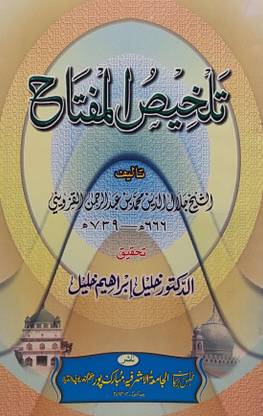 Talkhisul Miftah Arabic Grammar