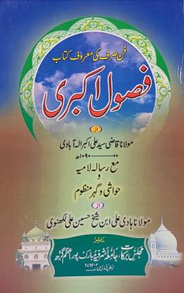 Fasule Akbari With Hashia Arabic Grammar In Persian