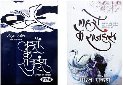 ए ड्रामा बाय मोहन राकेश लहरों ले राजहंस (टेक्स्ट बुक) कॉम्बो विथ लहरों के राजहंस (हेल्प बुक)