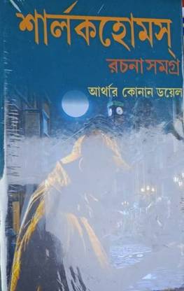Sherlock Holmes Rachana Samagra