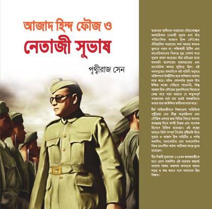 Azad Hind Fauj O Netaji Subhash