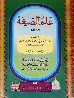 Ilmus Sega With Hashia Arabic Grammar In Urdu