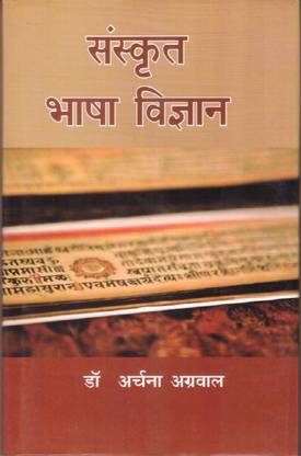Sanskrit Bhasha Vigyan