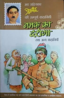NAMAK KA DAROGA