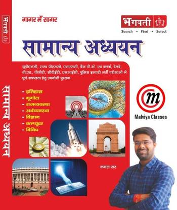 Malviya Classes Samanya Adhyan
