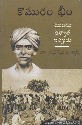 Komaram Bheem
 Telugu Medium 
 [Nava Telangana Publishing House]